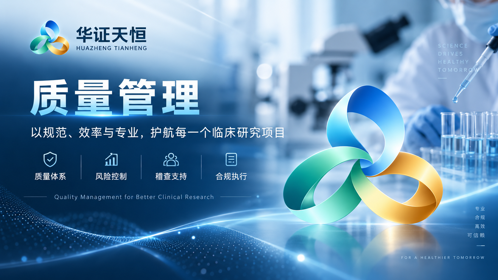华证天恒质量管理